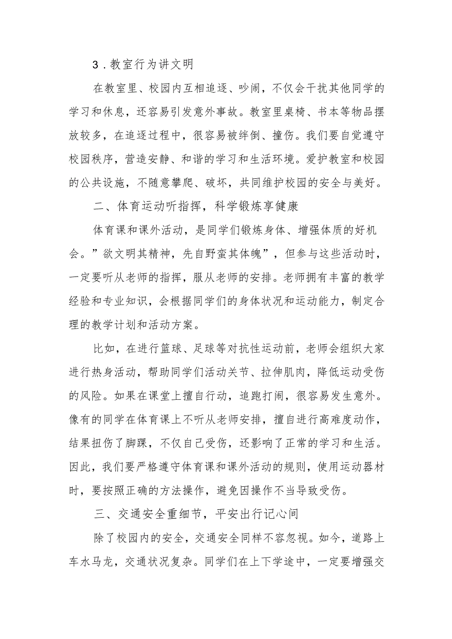 校长安全教育日讲话稿：系好安全 “安全带”共赴成长新征程.docx_第3页