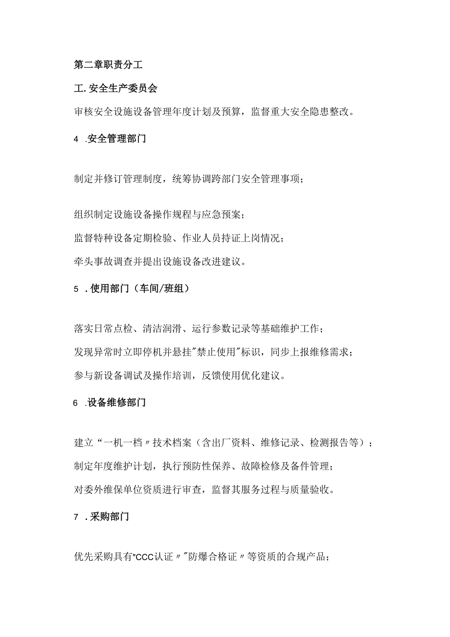 安全设施设备管理制度范本.docx_第2页