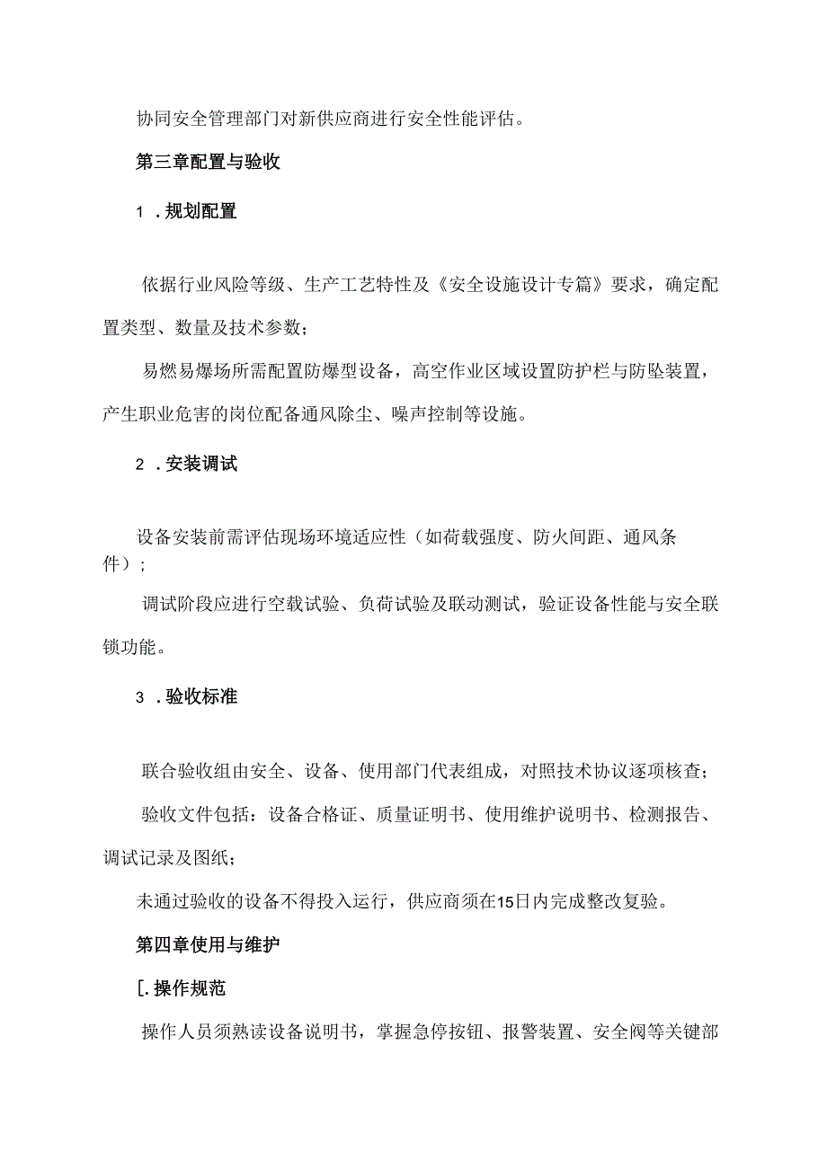 安全设施设备管理制度范本.docx_第3页