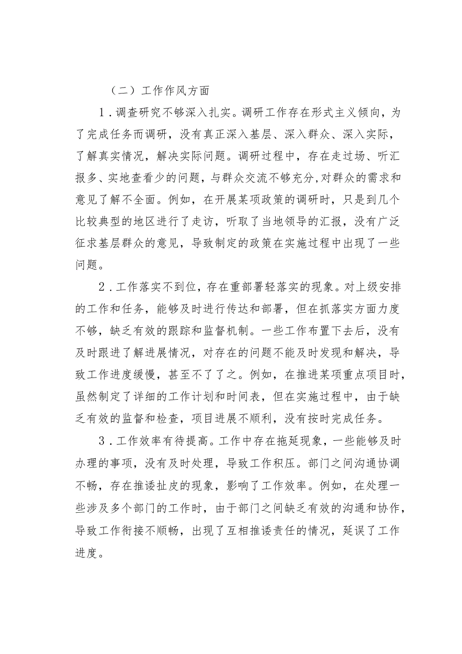 某某党支部2025年作风建设学习教育问题清单和整改措施.docx_第2页