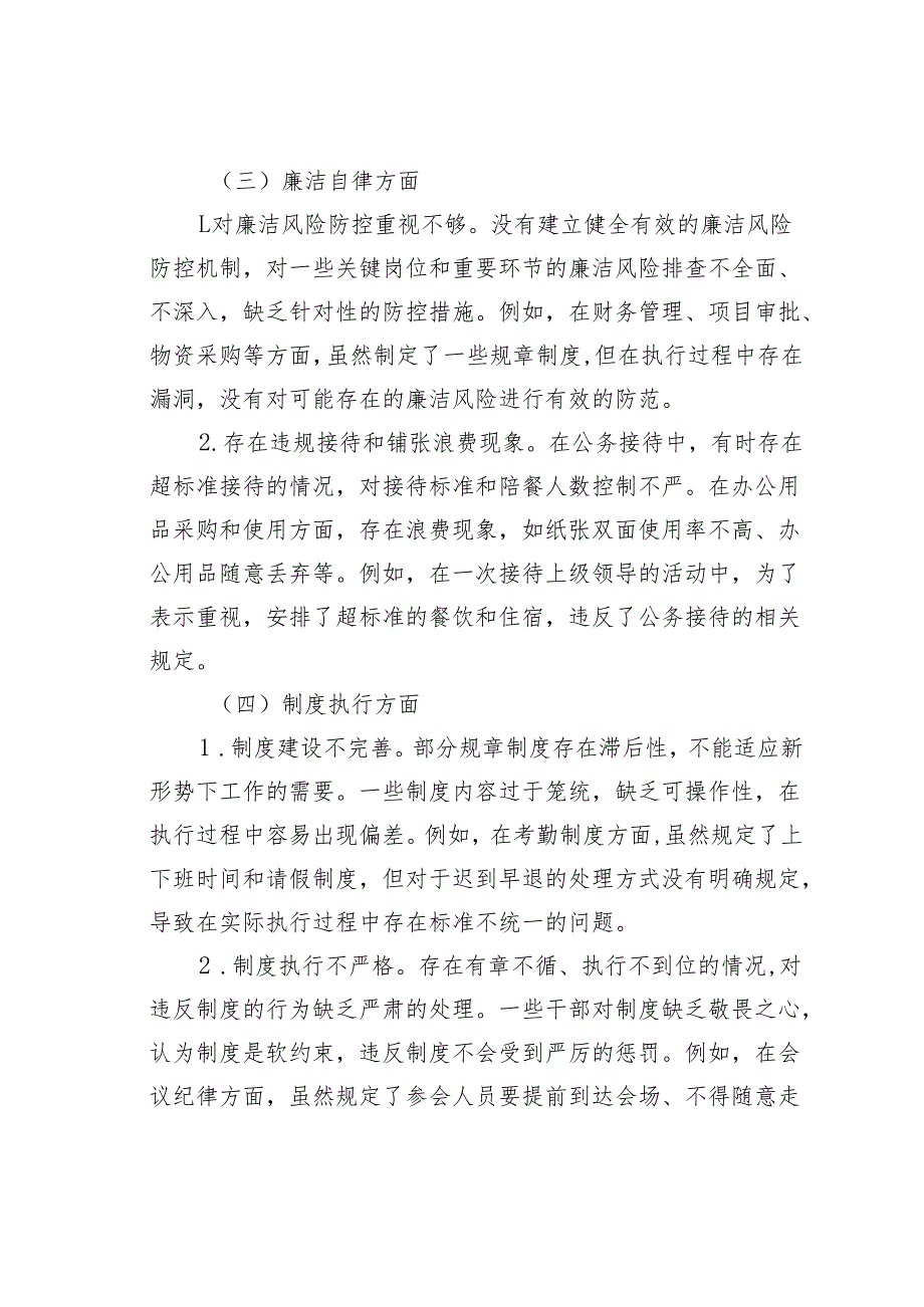 某某党支部2025年作风建设学习教育问题清单和整改措施.docx_第3页