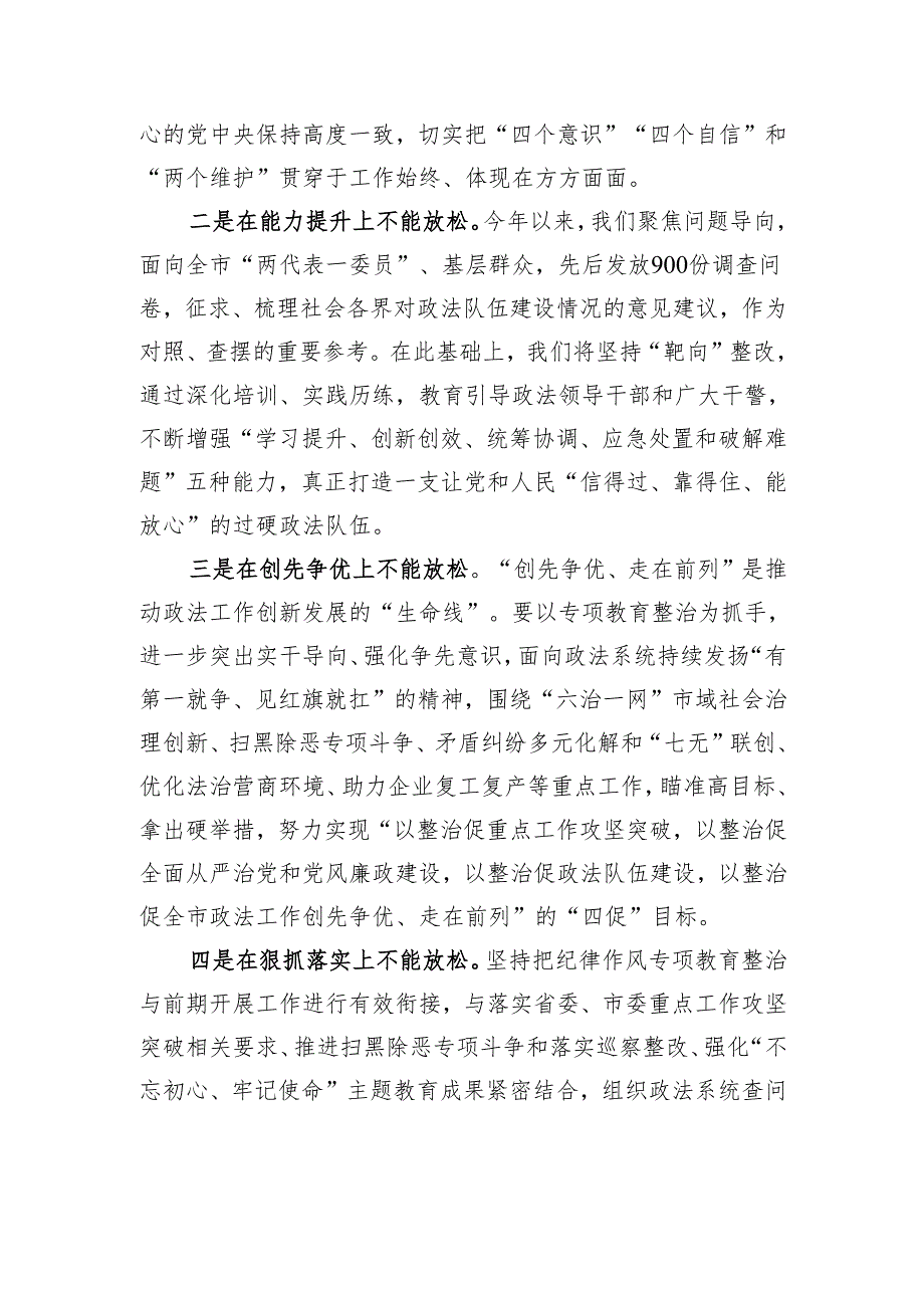 某市委常委、政法委书记作风建设心得研讨：抓实“五不放松”实现“四个促进”推进纪律作风专项教育整治向纵深开展.docx_第2页