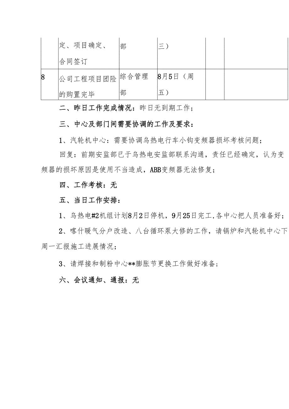 电力工程公司晨会纪要8.docx_第2页