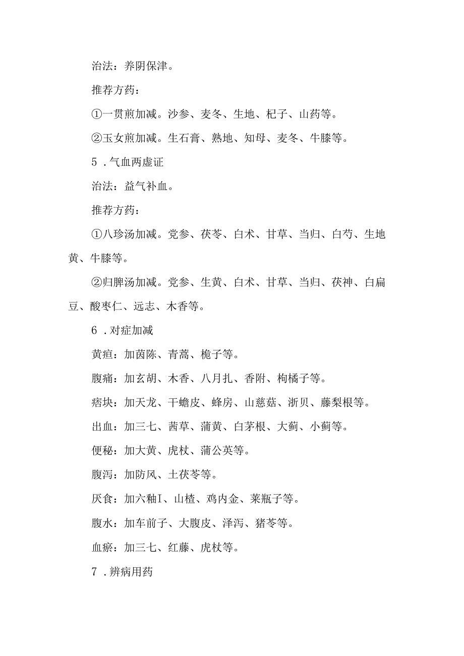 胰腺癌中医诊疗方案（试行）.docx_第3页