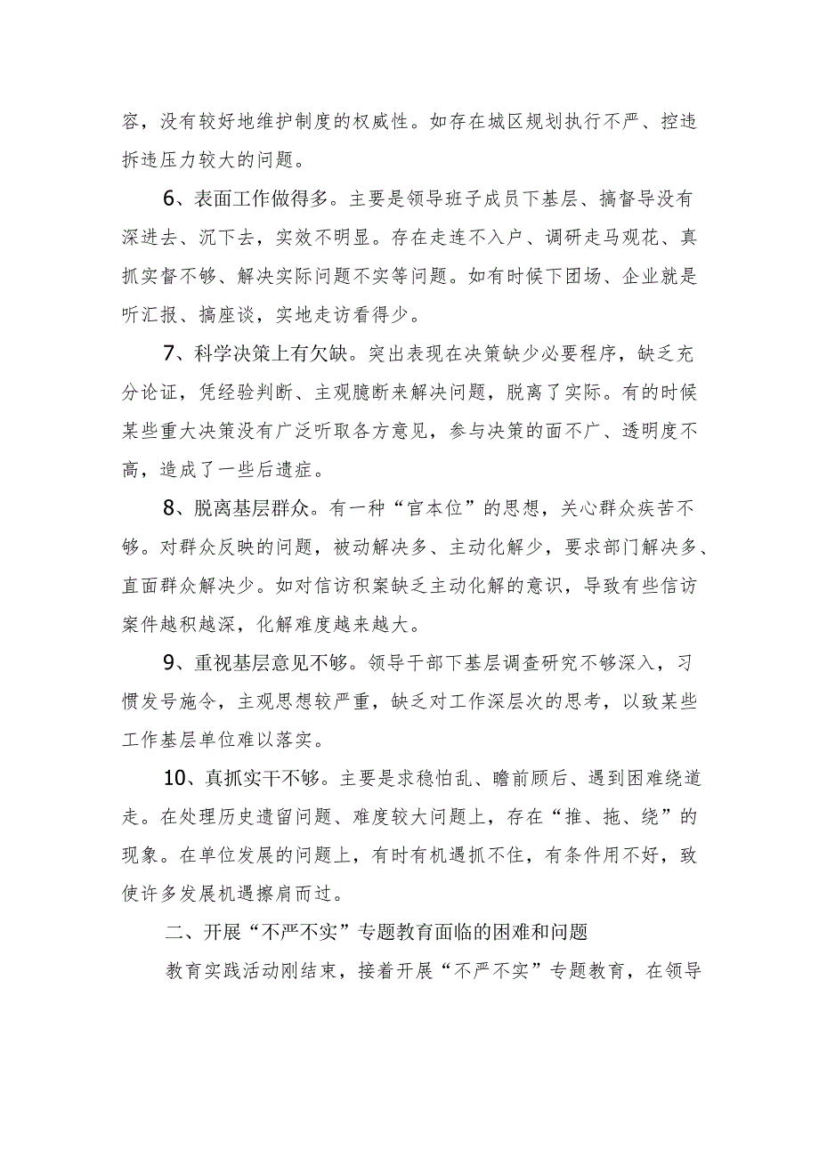 领导干部班子严以用权不严不实问题整改清单.docx_第2页
