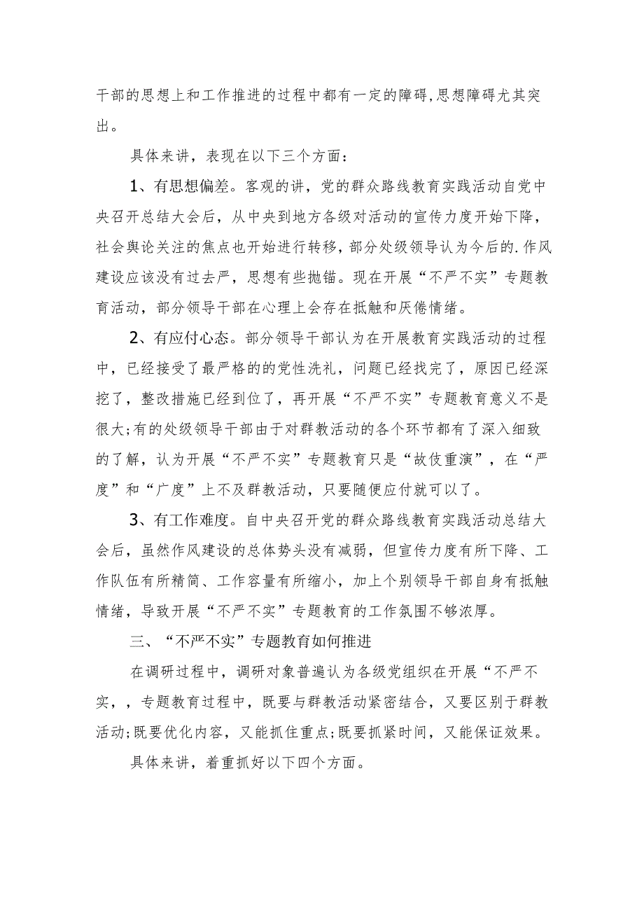 领导干部班子严以用权不严不实问题整改清单.docx_第3页