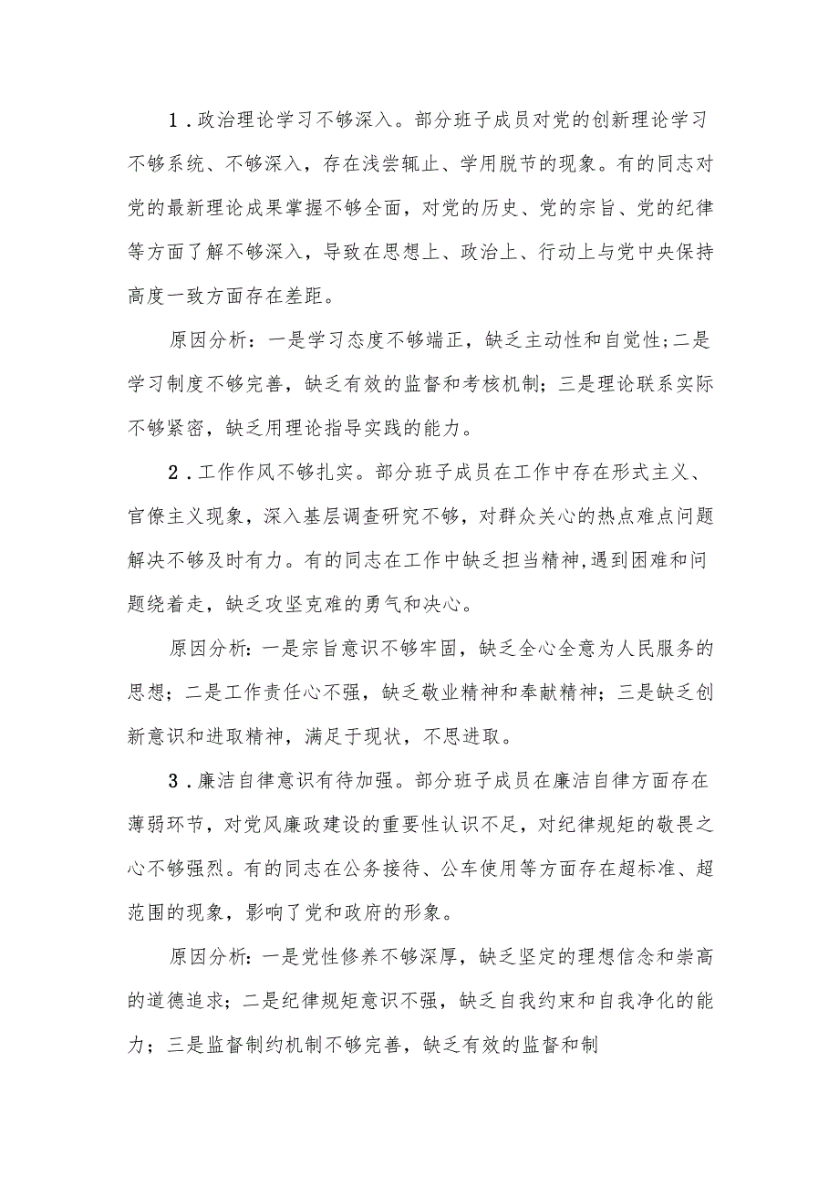 某市委市政府领导班子2025年学习教育对照检查问题清单及整改措施汇报材料.docx_第2页