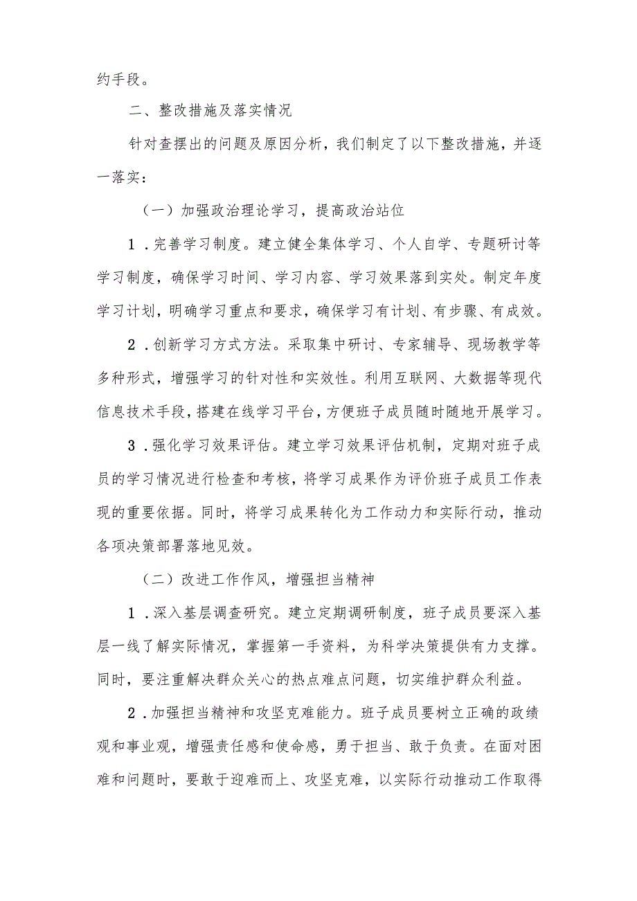 某市委市政府领导班子2025年学习教育对照检查问题清单及整改措施汇报材料.docx_第3页