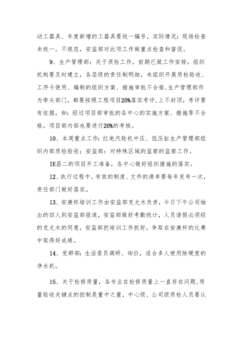 电力工程公司生产周会会议纪要.docx_第2页