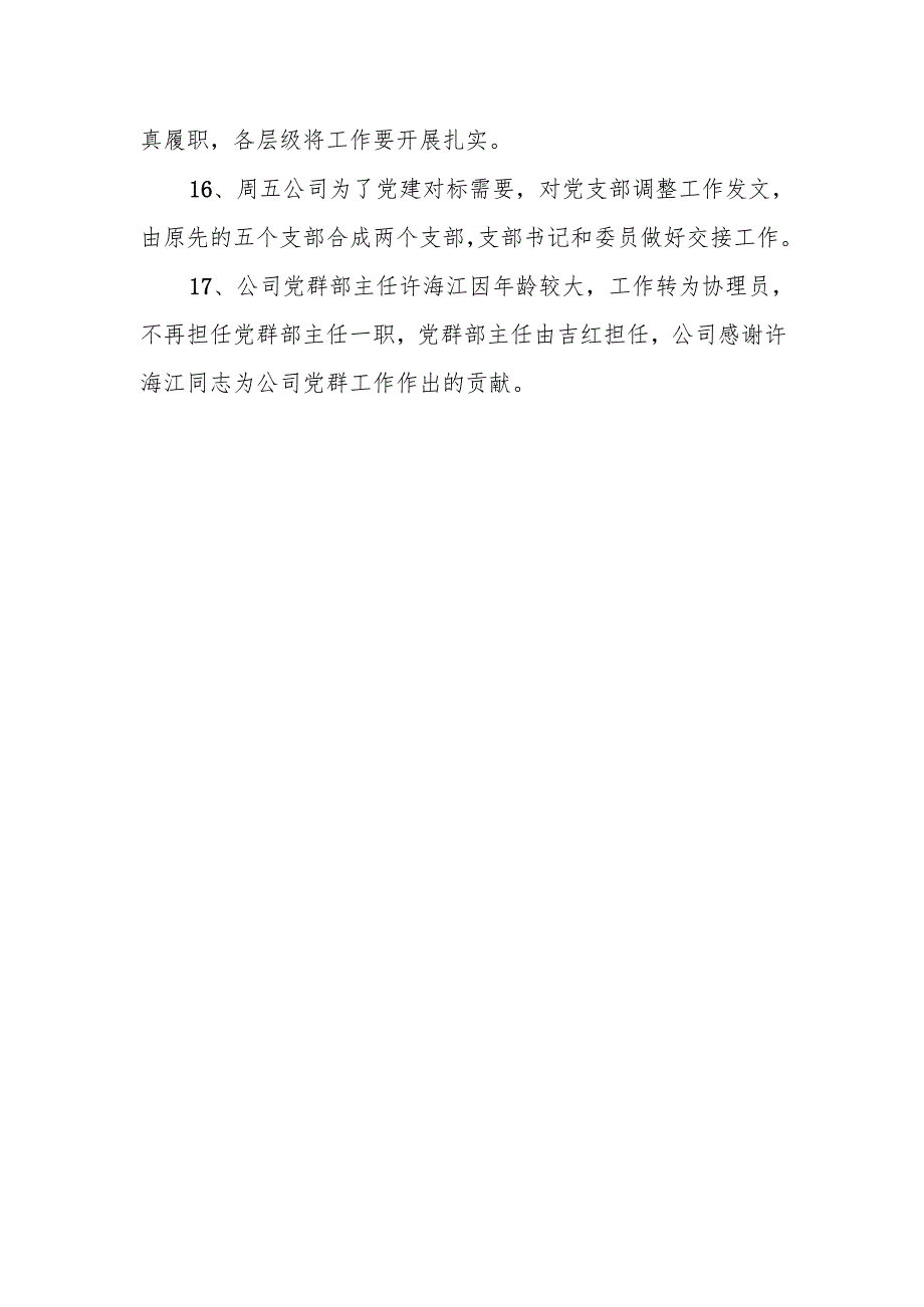 电力工程公司生产周会会议纪要.docx_第3页