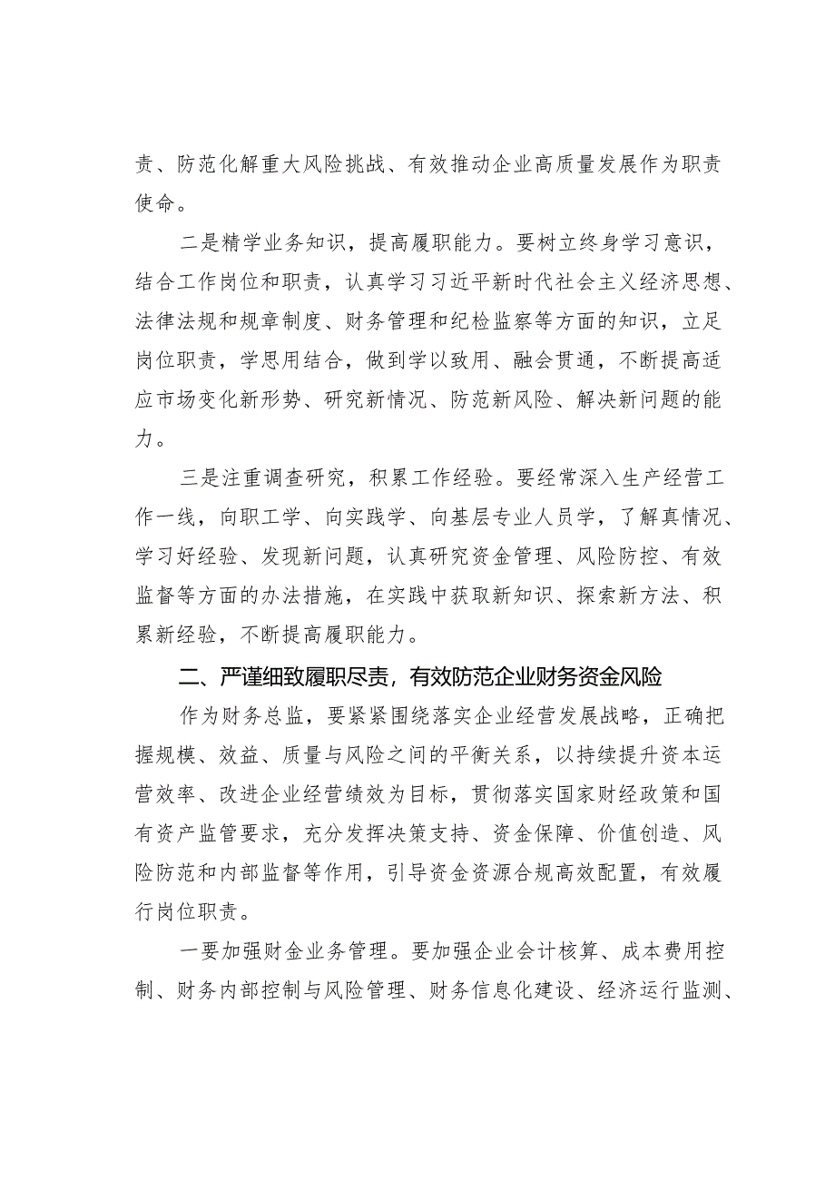 某某集团纪委书记对所属企业财务总监和纪委书记的集体廉政谈话.docx_第2页