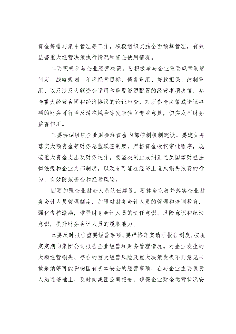 某某集团纪委书记对所属企业财务总监和纪委书记的集体廉政谈话.docx_第3页