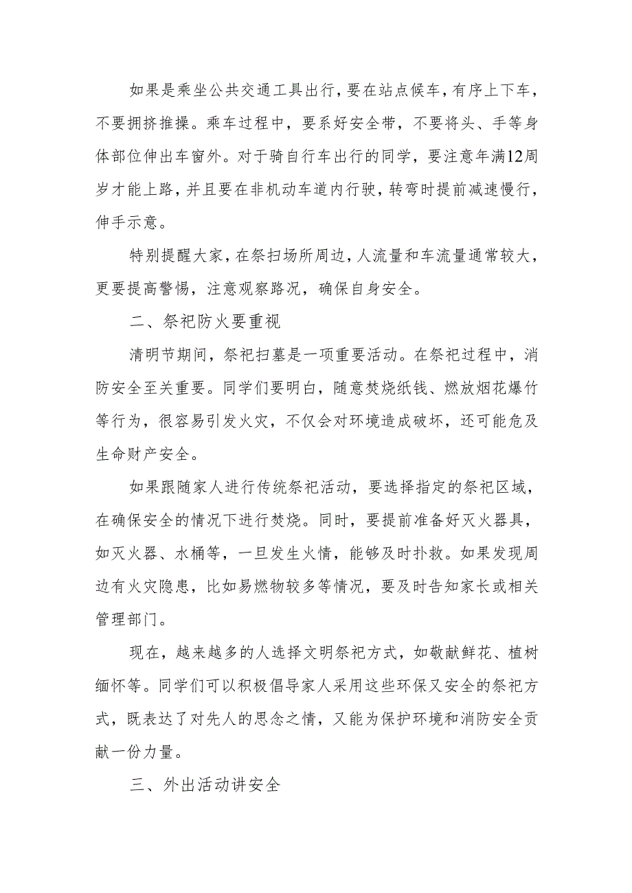 校长在清明节假期前安全教育讲话：牢记安全清明无忧.docx_第2页