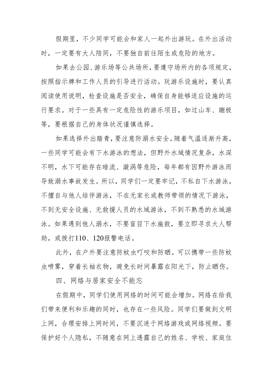 校长在清明节假期前安全教育讲话：牢记安全清明无忧.docx_第3页