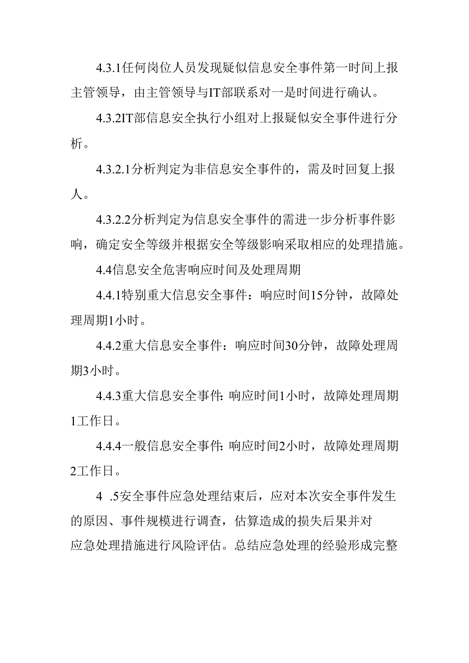 网络安全事件应急响应管理制度.docx_第3页
