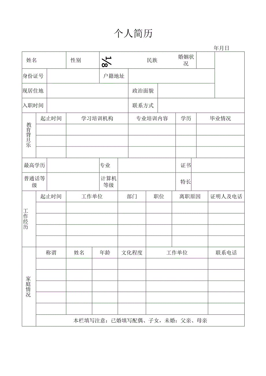职工登记表.docx_第1页