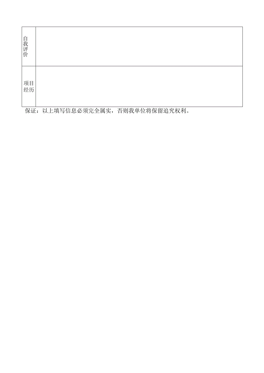 职工登记表.docx_第2页