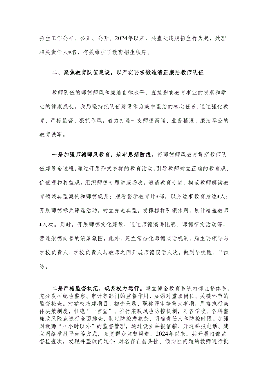 市教育局在全市群众身边不正之风和腐败问题集中整治推进会上的交流发言材料.docx_第3页