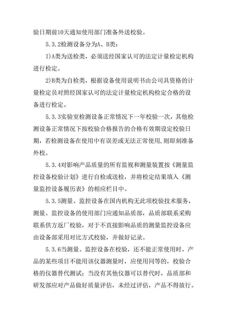监视和测量装置控制程序.docx_第3页