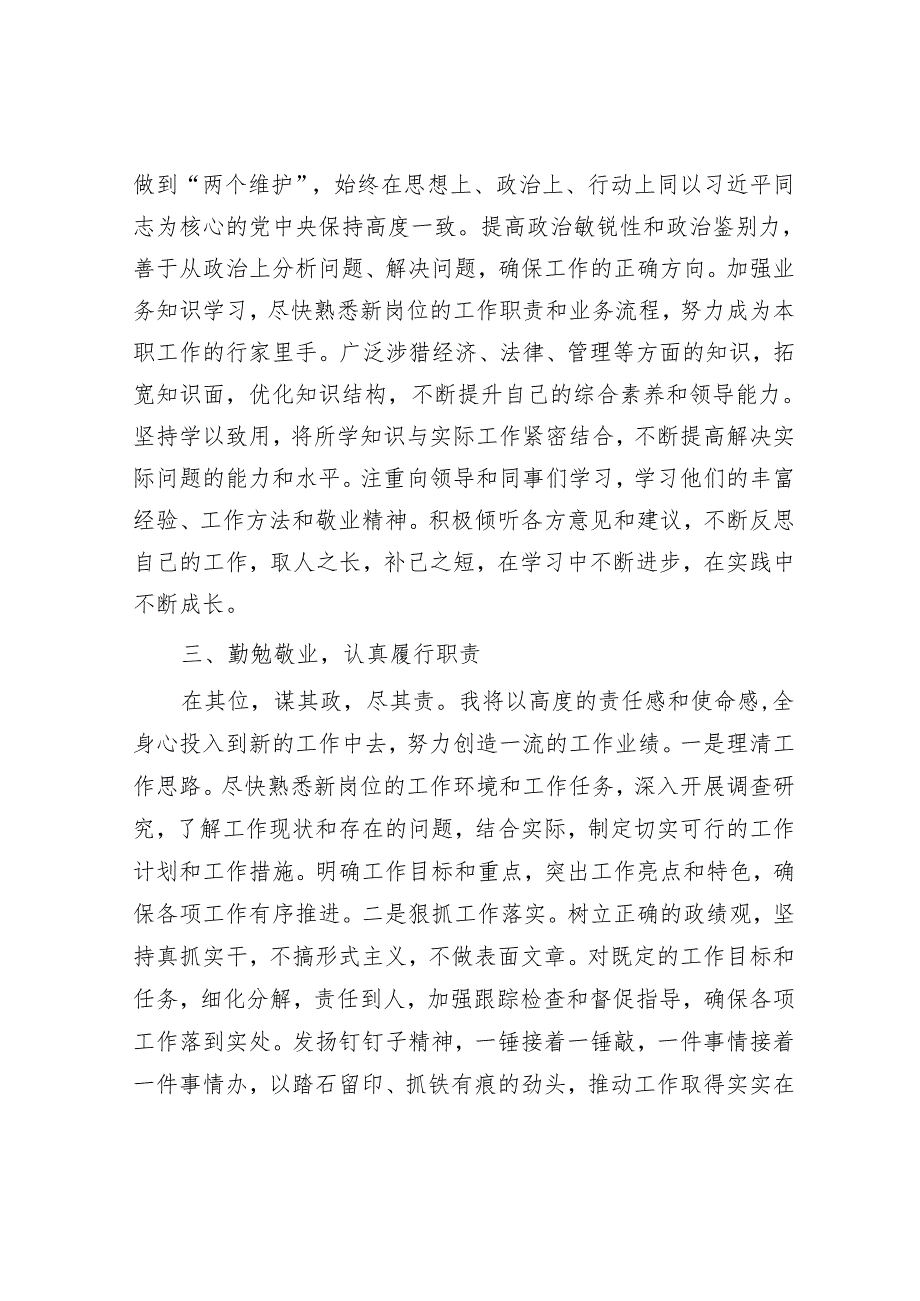 新提拔任职表态发言.docx_第2页