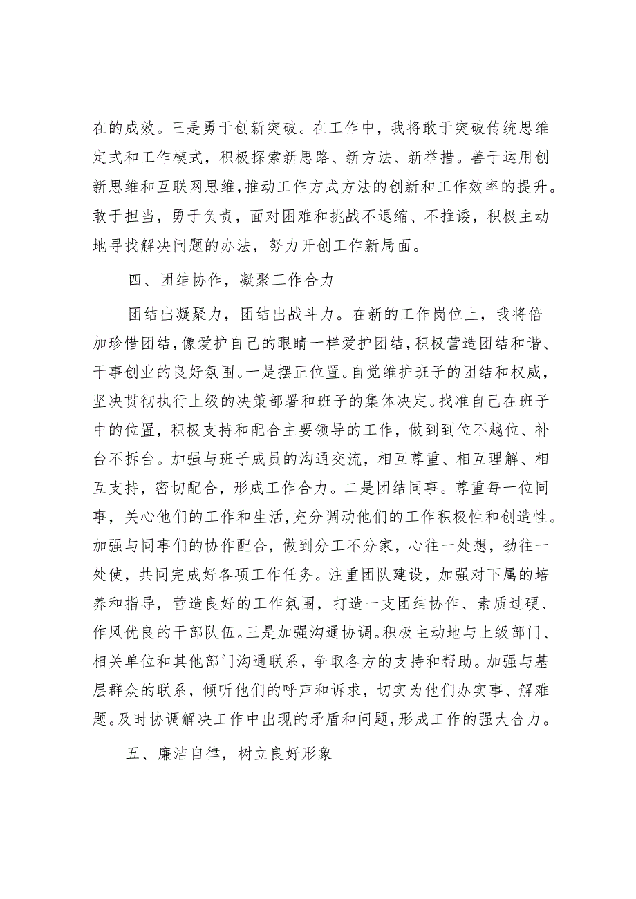 新提拔任职表态发言.docx_第3页