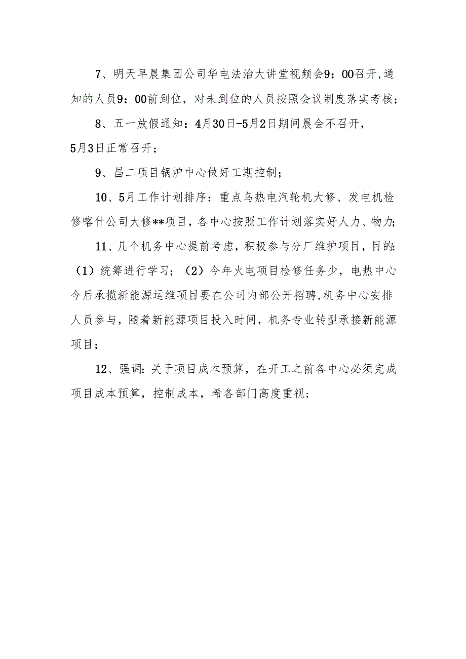 电力工程公司晨会纪要16.docx_第2页