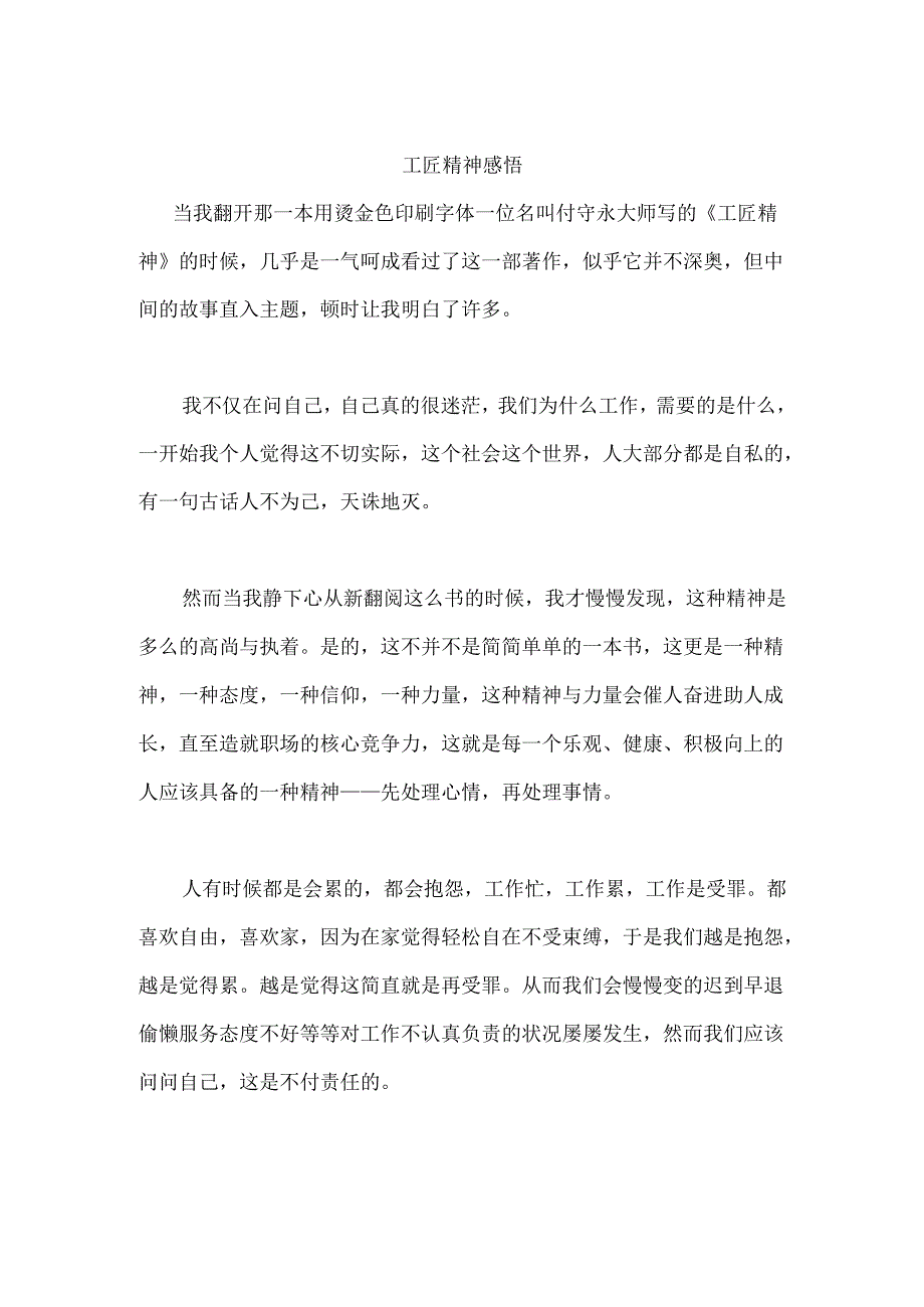 工匠精神感悟.docx_第1页