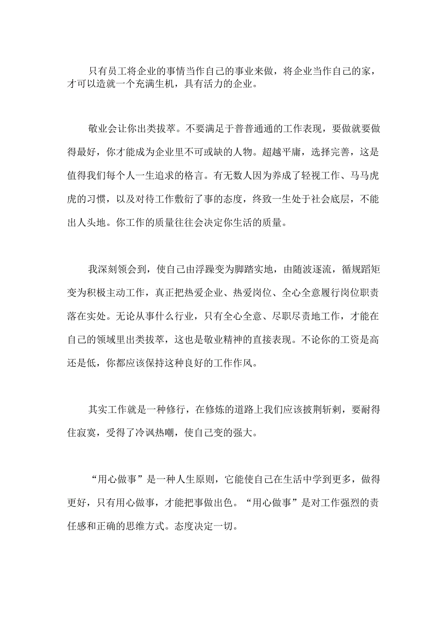 工匠精神感悟.docx_第2页