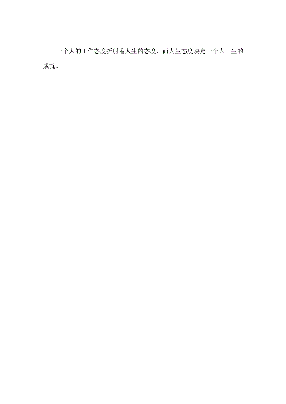 工匠精神感悟.docx_第3页