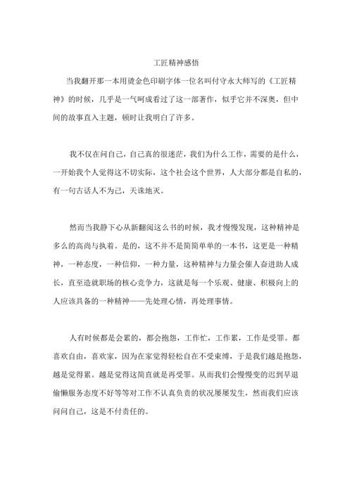 工匠精神感悟.docx
