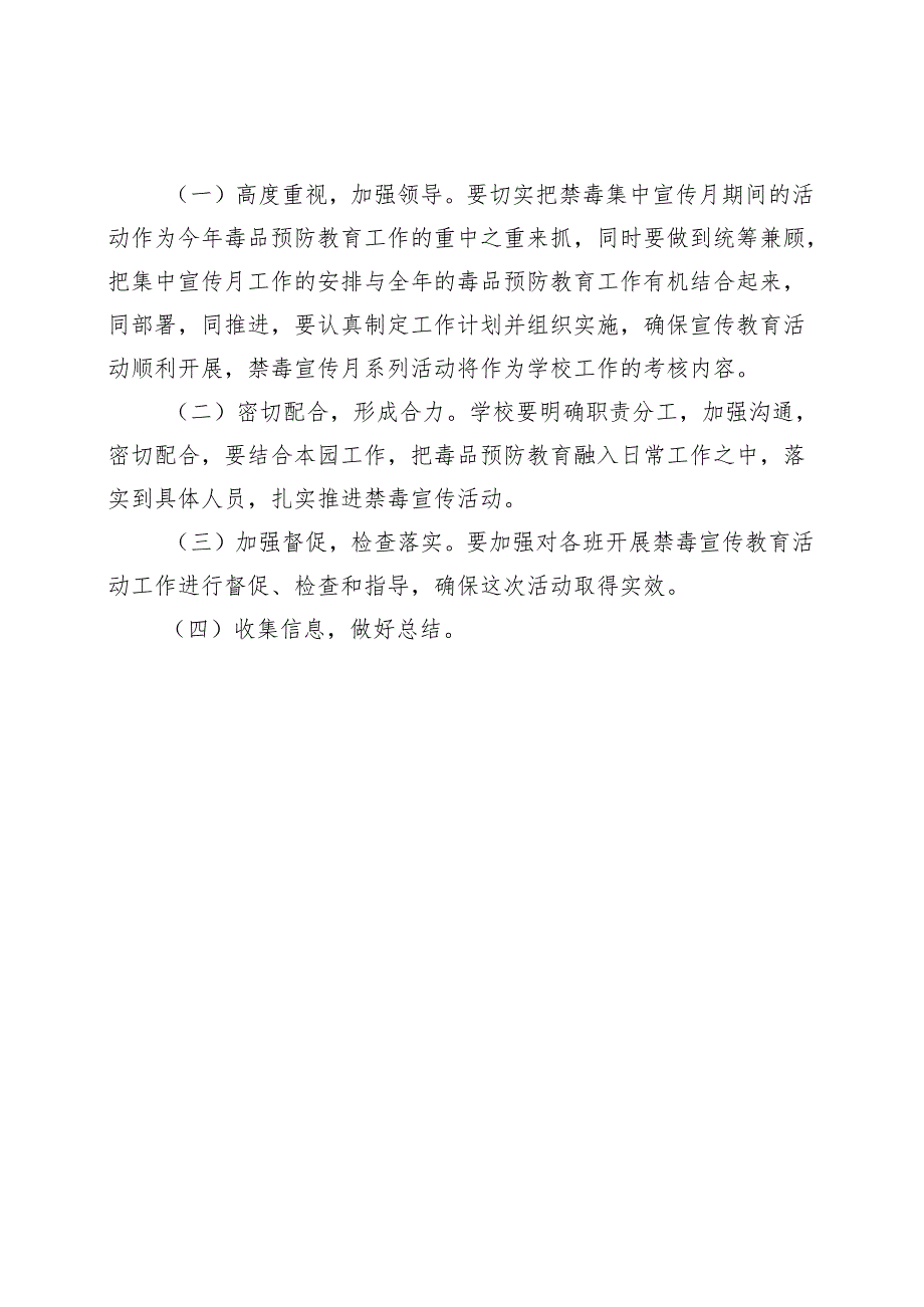 学校禁毒活动方案.docx_第2页
