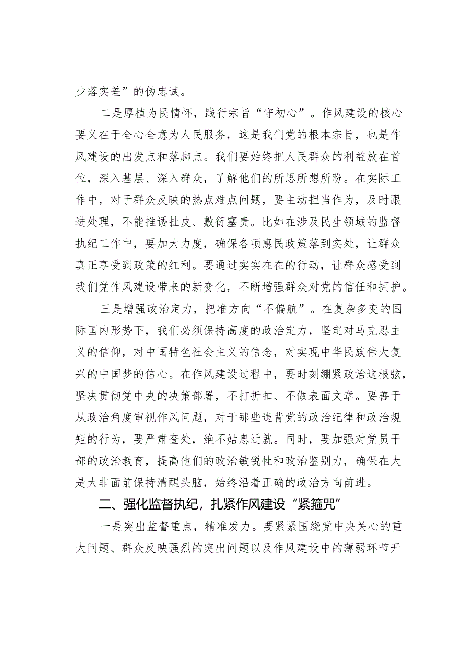 某某区纪委书记关于加强作风建设研讨发言材料.docx_第2页