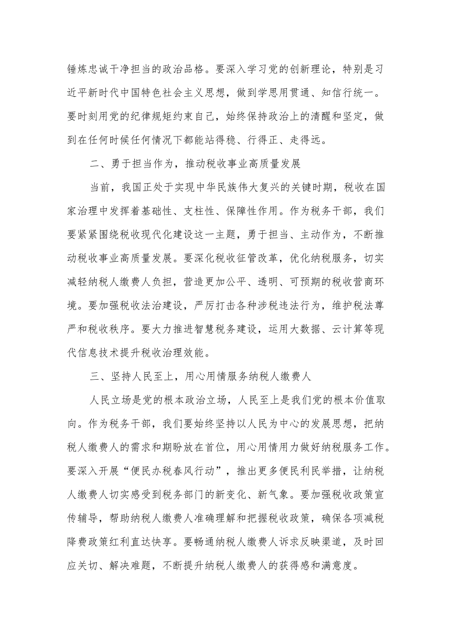 某县税务局长在党委书记讲党课暨青年干部座谈会上的讲话1.docx_第2页