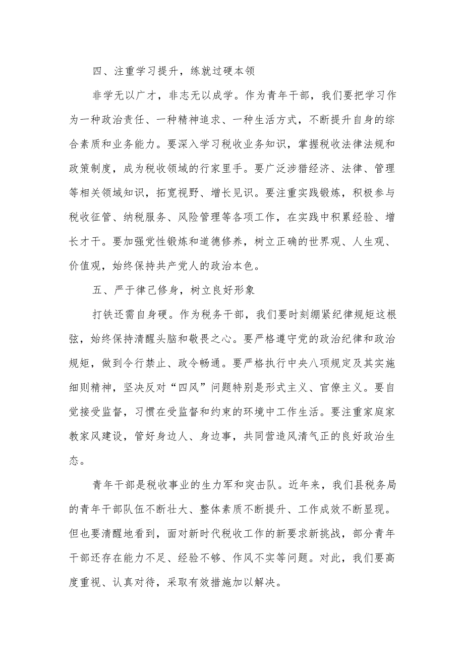 某县税务局长在党委书记讲党课暨青年干部座谈会上的讲话1.docx_第3页