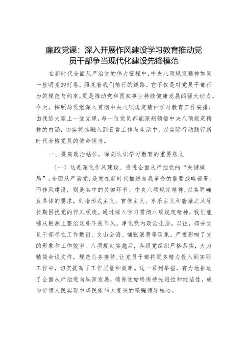 最新党课讲稿精选两篇合辑(9).docx