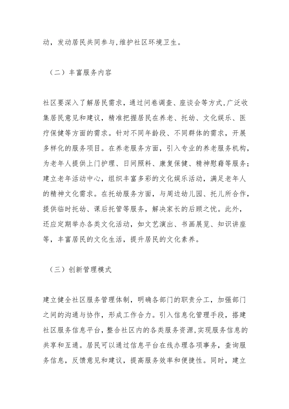 社区提升服务质量的路径探索.docx_第3页