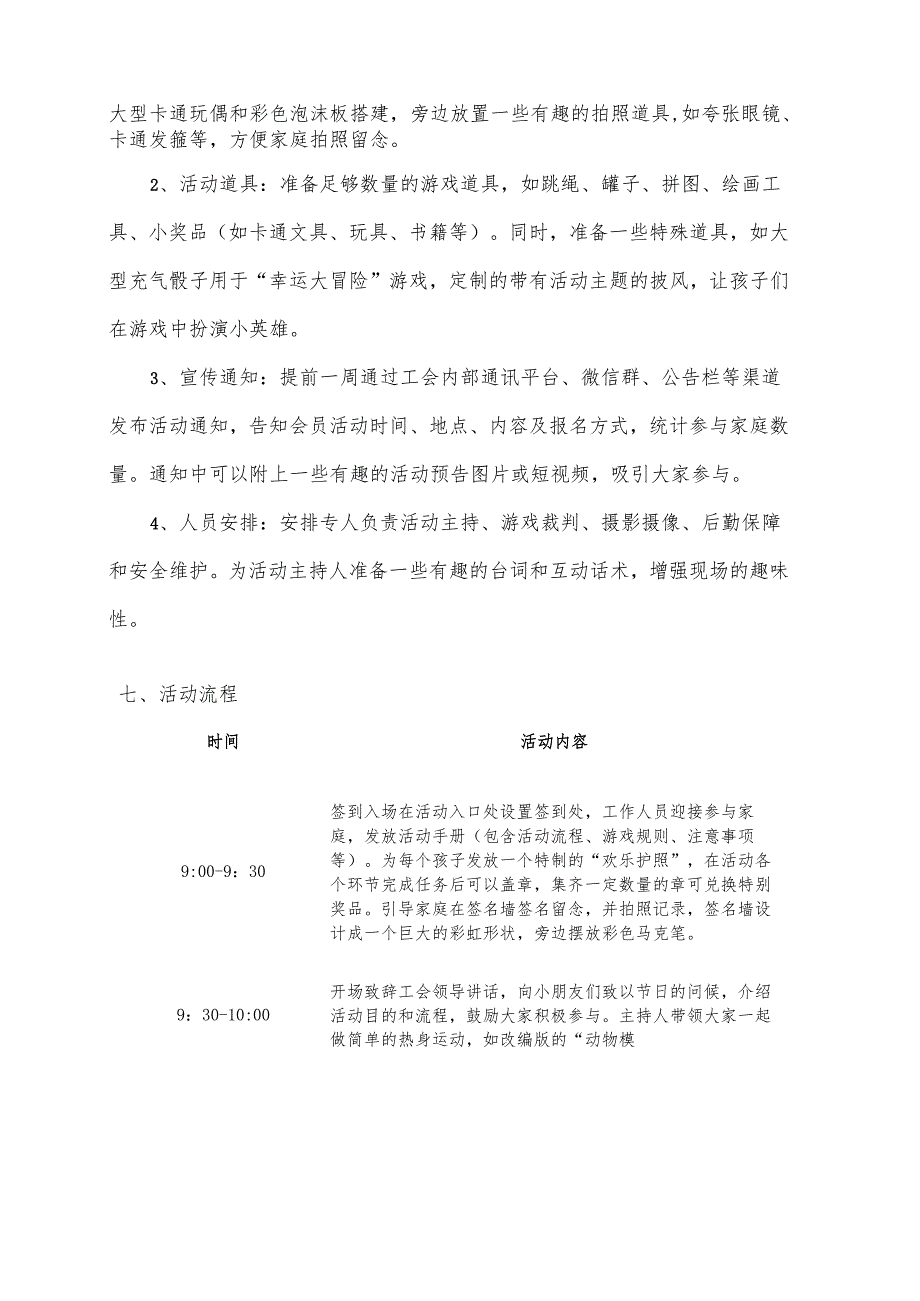 工会组织的六一儿童节亲子互动活动方案.docx_第2页