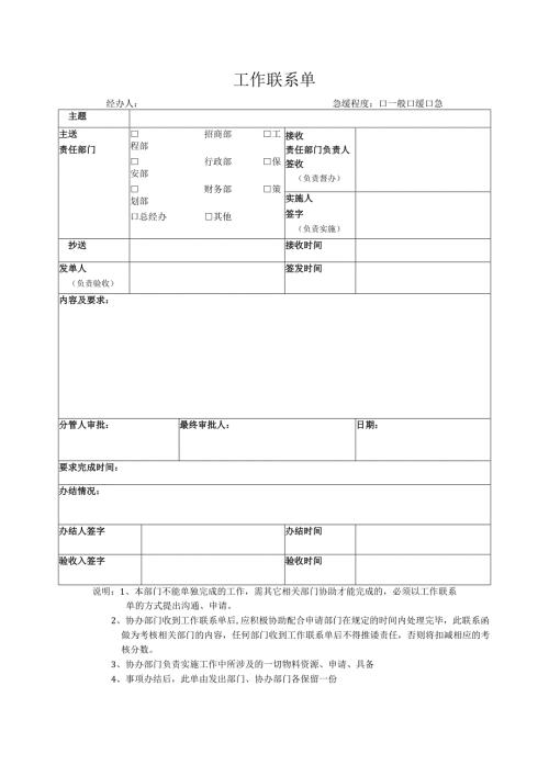 工作联络单.docx