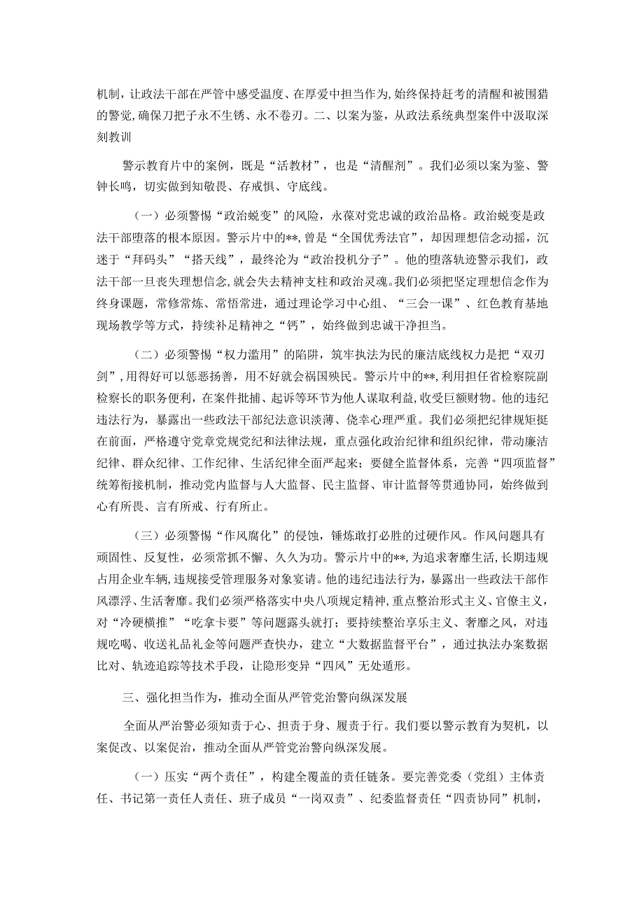 省委副书记在2025年全省政法系统警示教育会上的讲话.docx_第2页