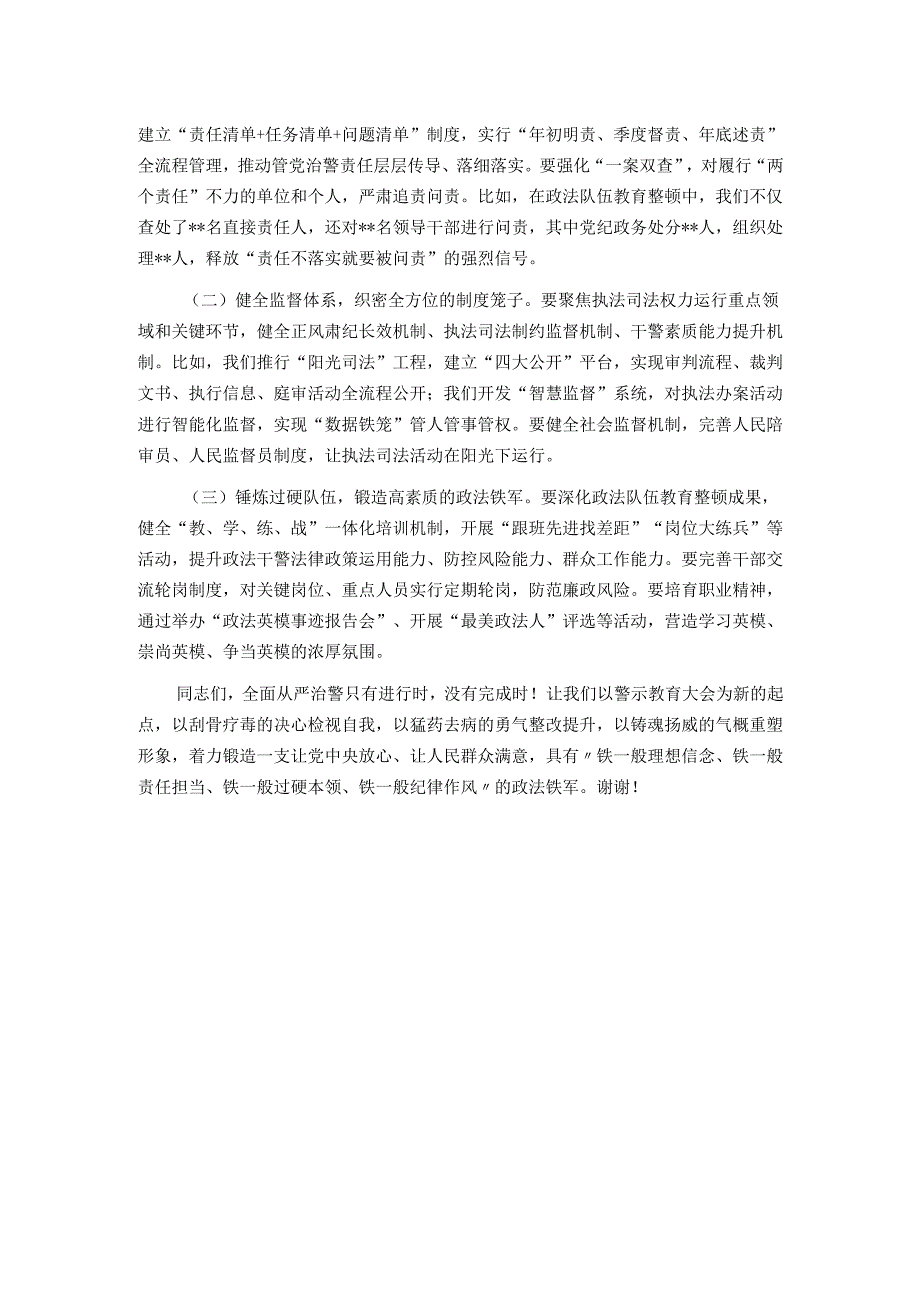 省委副书记在2025年全省政法系统警示教育会上的讲话.docx_第3页
