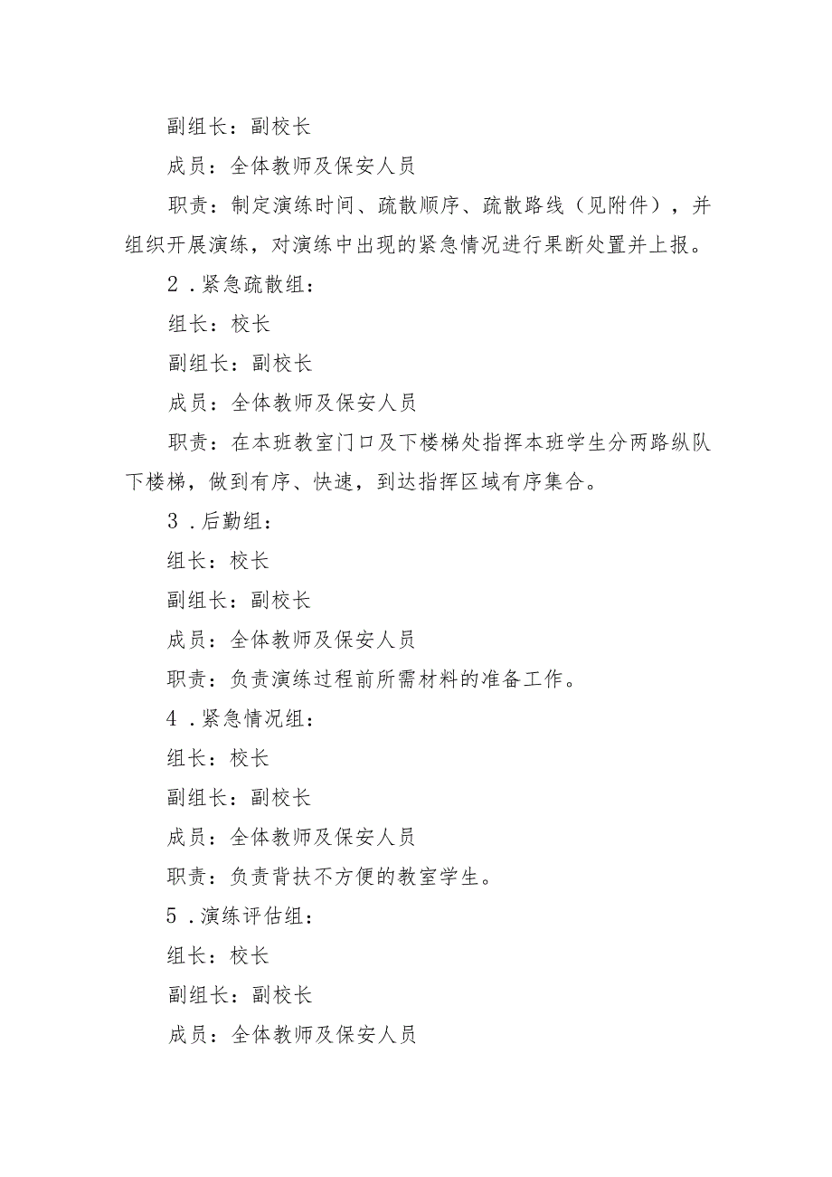 防震应急救援演练方案.docx_第2页