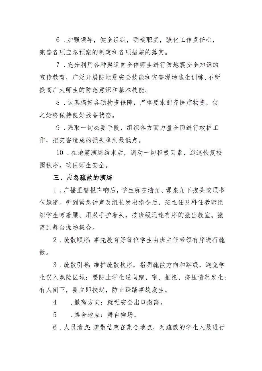 防震应急救援演练方案.docx_第3页
