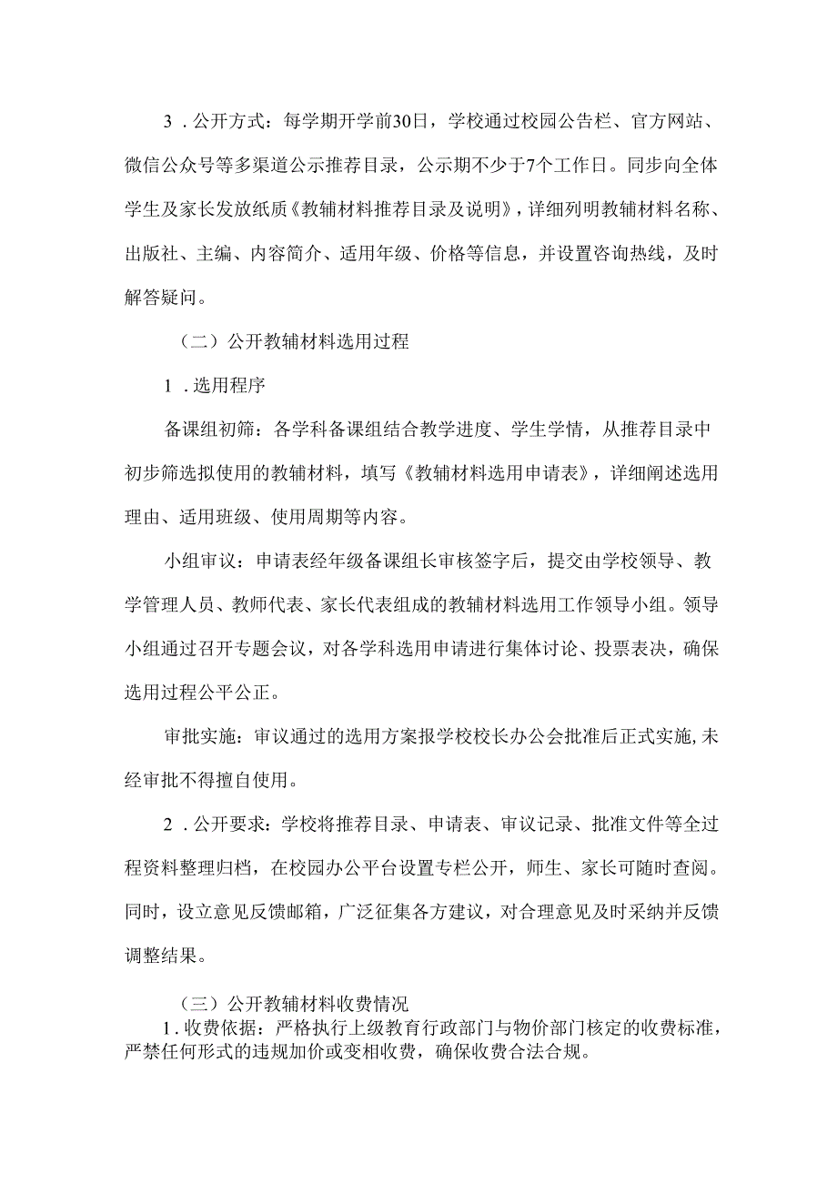 学校教辅征订管理 “三公开、两承诺、一监督” 制度.docx_第2页