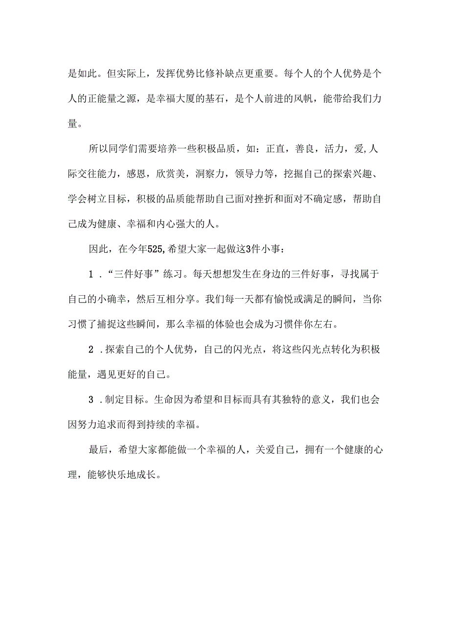 技工院校教师525国旗下讲话稿《关爱自己拥有健康心理》.docx_第2页