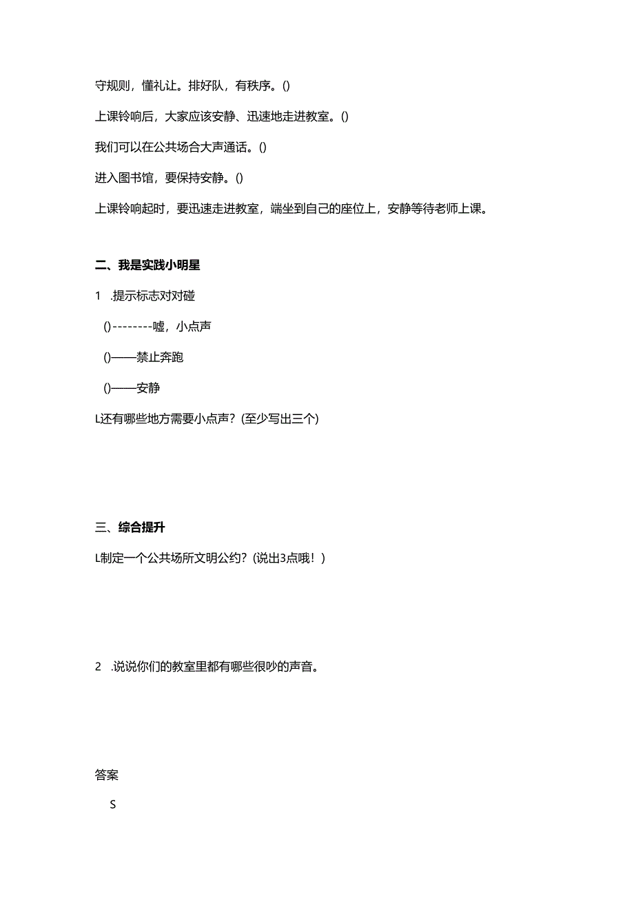 统编版道德与法治二年级上册第12课《我们小点儿声》同步练习（含答案）.docx_第2页