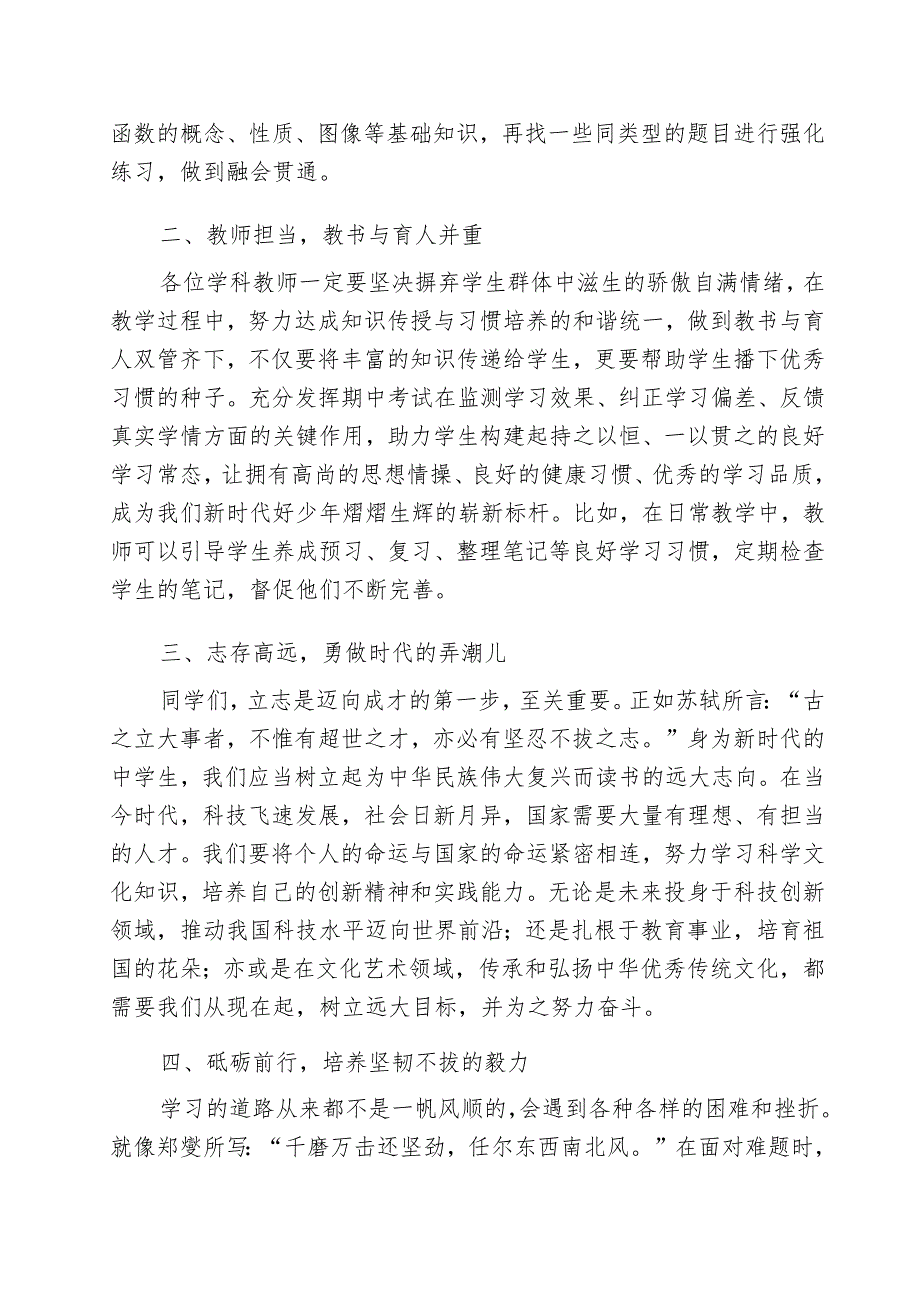 校长在初中期中质量分析总结暨表彰会上讲话：析成绩明方向.docx_第2页