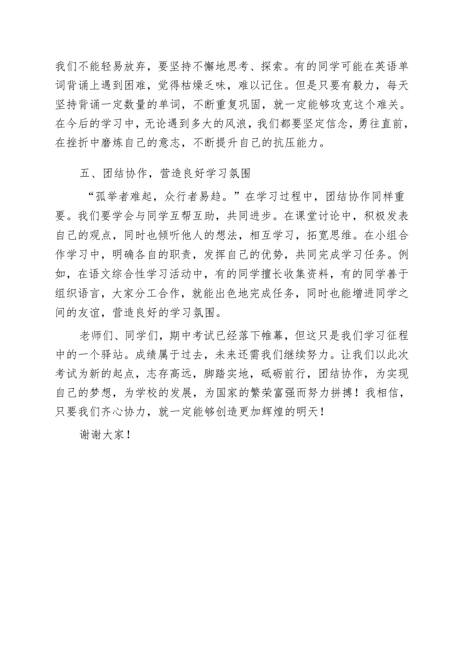 校长在初中期中质量分析总结暨表彰会上讲话：析成绩明方向.docx_第3页