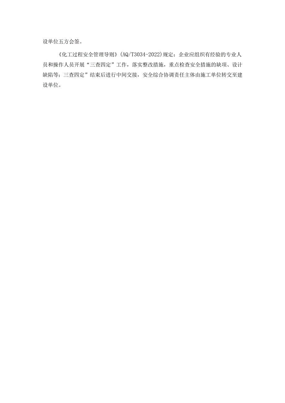 如何做好“三查四定”工作.docx_第2页