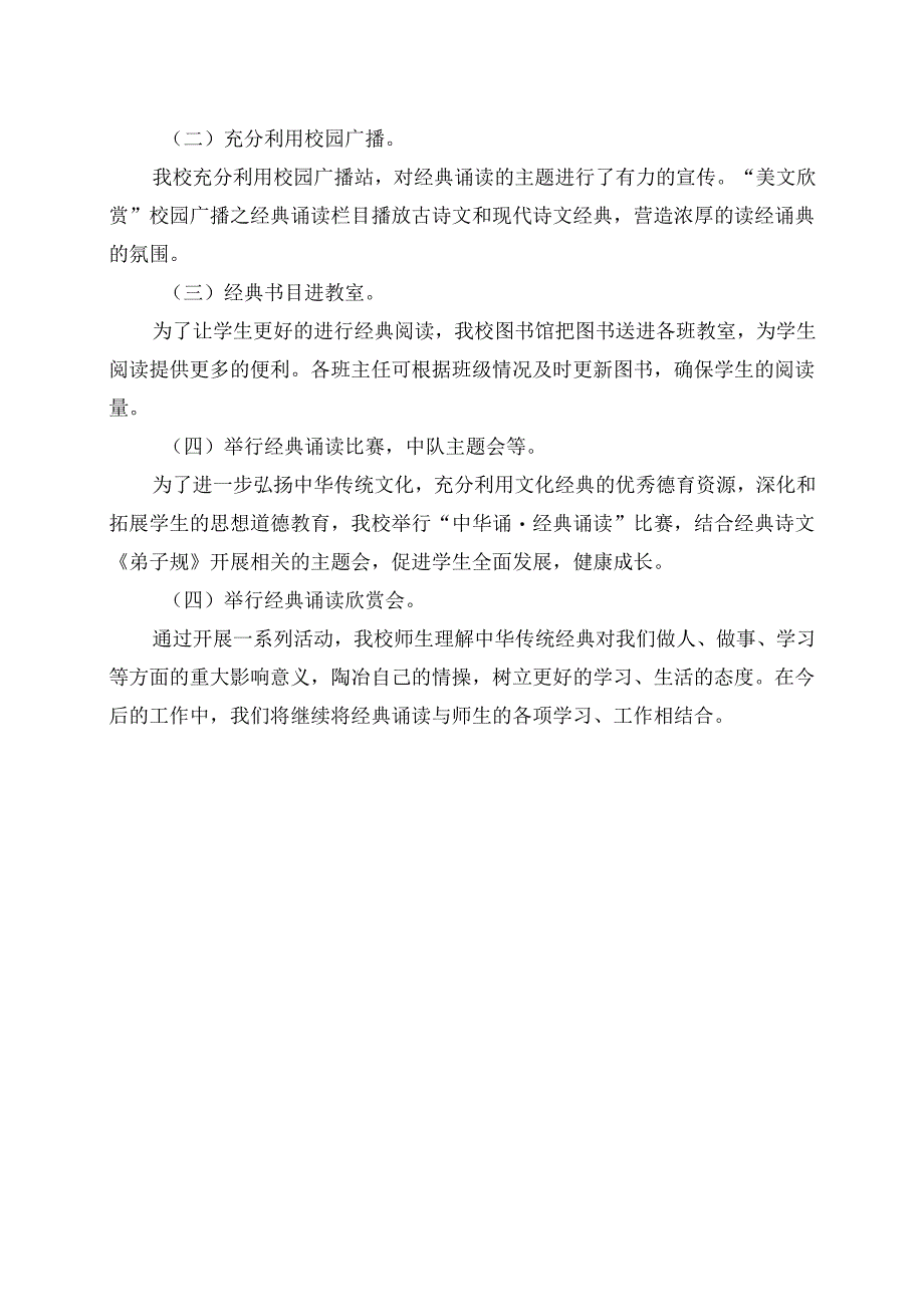 小学中华经典诵读活动总结.docx_第2页