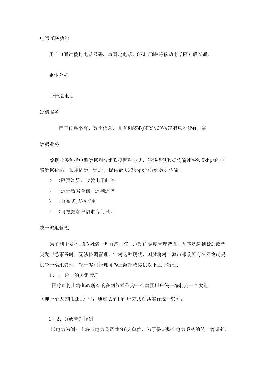 物流行业通讯解决方案.docx_第2页